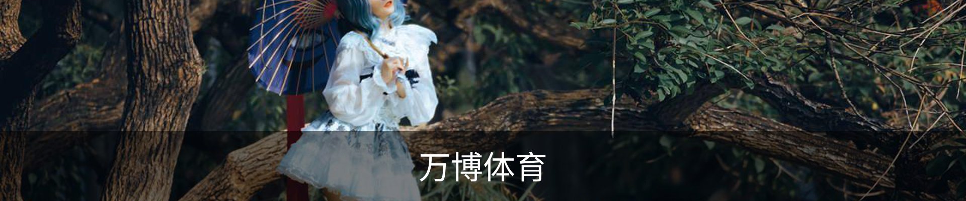 万博体育